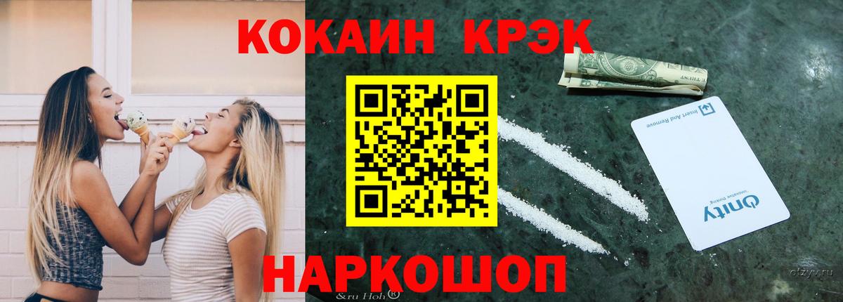 Белово  КОКАИН 99%  Вход с VPN  COCAIN  Cocaine Fish Scale 