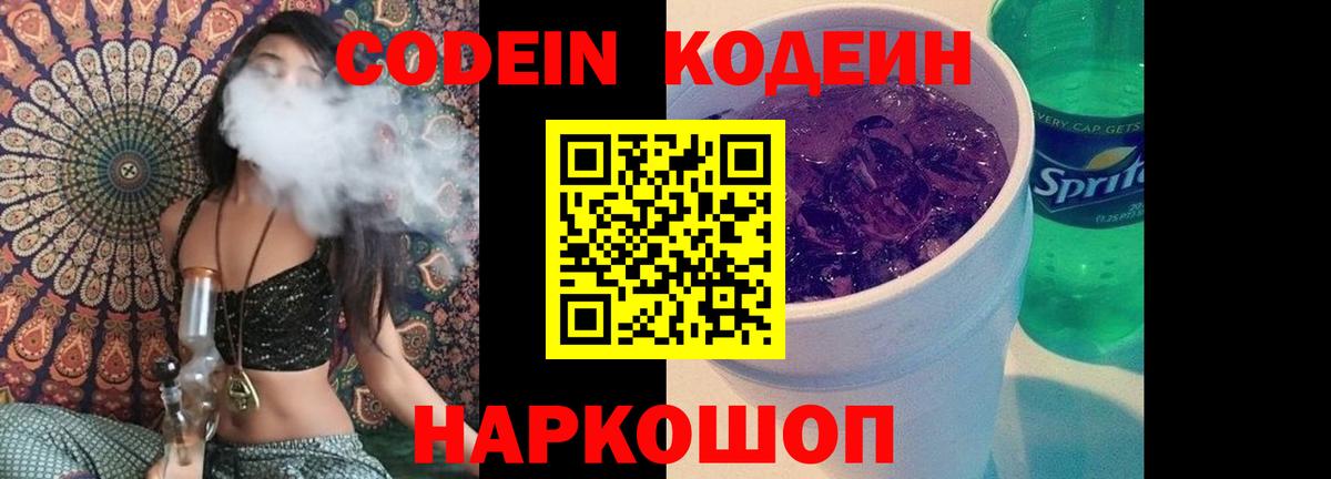 Кодеиновый сироп Lean Purple Drank Белово