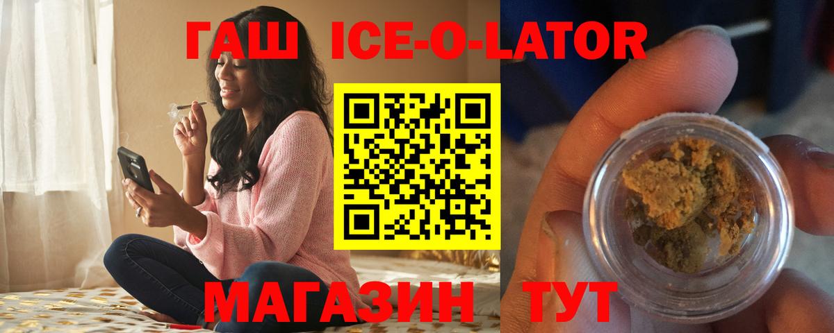 Белово  Гашиш 40% ТГК  ГАШИШ Ice-O-Lator  Вход с VPN 