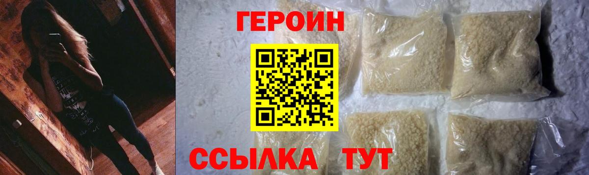 Героин белый Белово