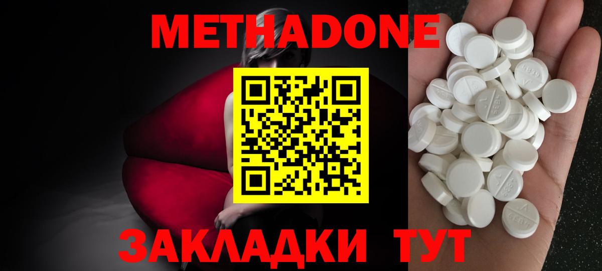 МЕТАДОН methadone  Вход с VPN  Белово 