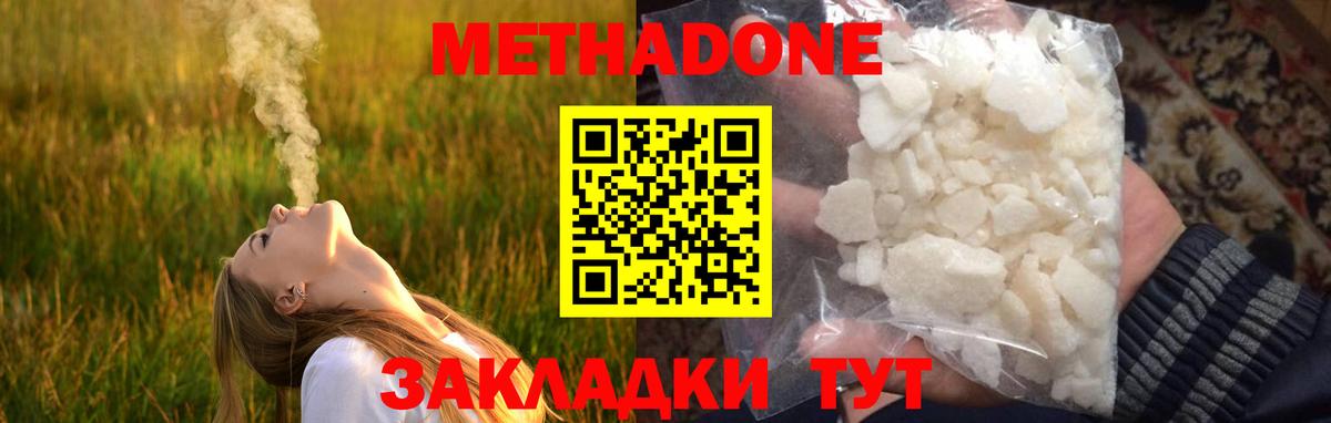 Метадон methadone Белово